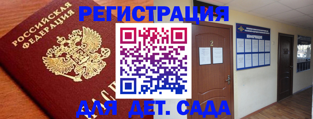 прописка паспорт в Первомайске