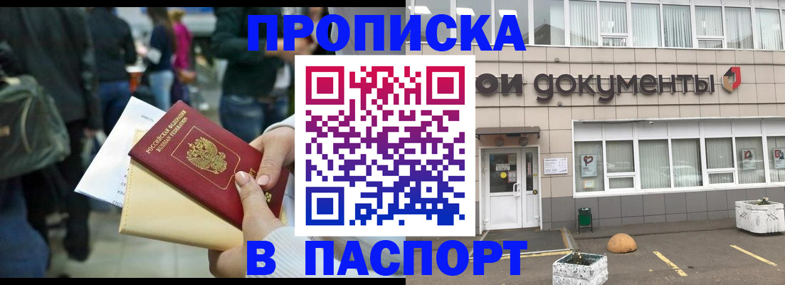 временная регистрация собственник в Первомайске
