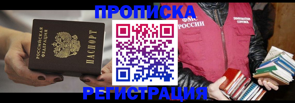 временная регистрация купить в Первомайске