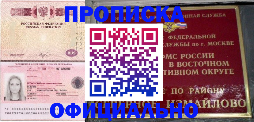 прописка регистрация в Первомайске