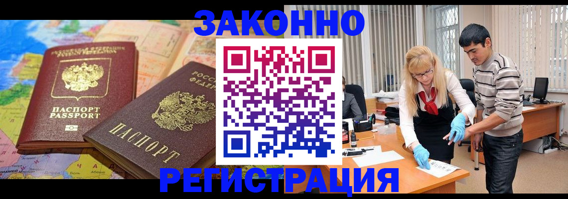 прописка для школы в Первомайске