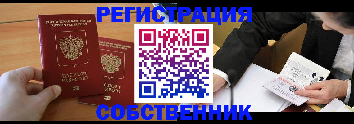 прописка законно в Первомайске