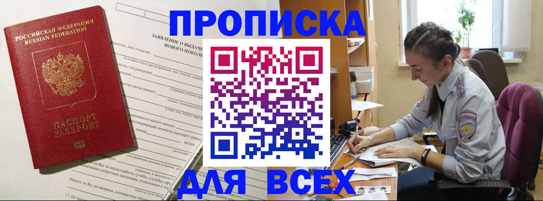 временная регистрация надежно в Первомайске